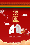 元旦医学海报
