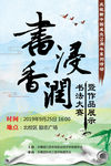 书法比赛海报