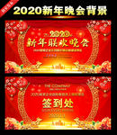 2020新年联欢晚会