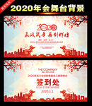 2020年会背景