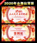 鼠年年会