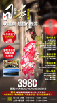 日本海报