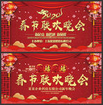 春节联欢晚会
