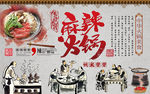 水泥墙麻辣火锅美食背景墙