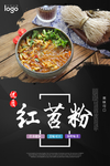 红苕粉 红薯粉