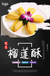 榴莲酥