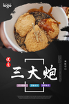 三大炮