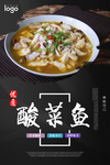 酸菜鱼图片