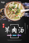 羊肉汤