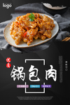 锅包肉海报