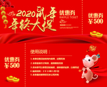 鼠年优惠卷