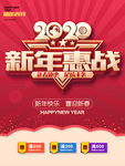 2020年促销海报