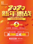 2020年促销海报