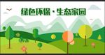绿色环保