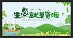 生态资源