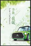 低碳节能汽车