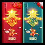 2020年鼠年