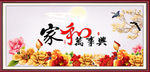 家和万事兴