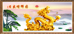 金龙送福
