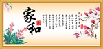 家和万事兴