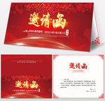 结婚邀请函