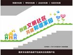 社区楼梯文化墙