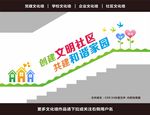 社区楼梯文化墙