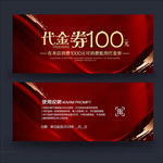 代金券