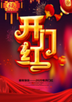 2020年开门红