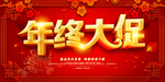 年终大促海报