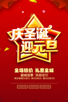 迎圣诞庆元旦