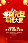 圣诞元旦宣传海报