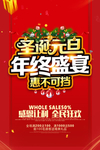 圣诞元旦传单
