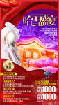 东北旅游海报 春节旅游海报