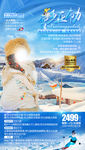 东北旅游海报 雪乡旅游海报