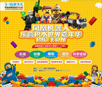 乐高机器人  积木嘉年华