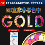 3D立体字彩色字体