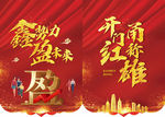 开门红吊旗