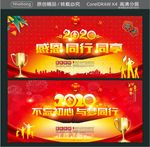感恩 同行 同享 不忘初心 与