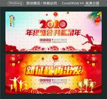 年终盛会 共赢鼠年 新征程 再