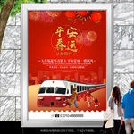 平安春运回家过年海报灯箱展板