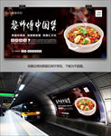 黎师傅中国煲海报灯箱展板展架