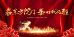 新年背板 红金
