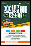 寒假班