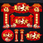 年货
