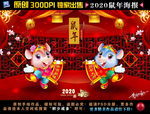 2020卡通鼠年