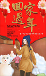 平安春运海报