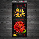麻辣小龙虾展架