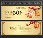 鼠年代金券