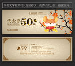 鼠年代金券